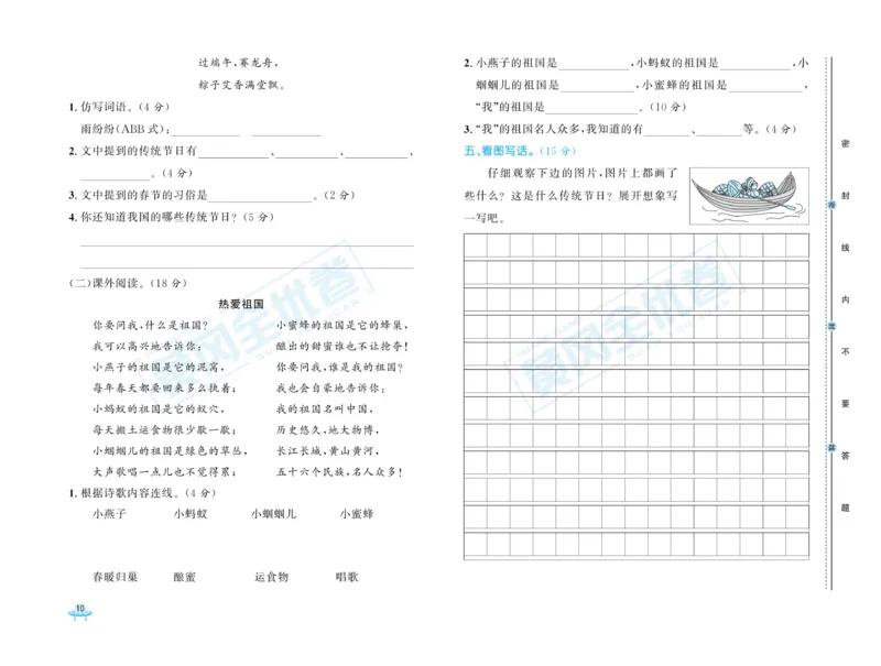 《黄冈全优卷》语文2年级下册（RJ）_二年级上下册资料_小学二年级学习资料-25年更新版_2-02、小学二年级语文下册_2-2-2、练习题、作业、试题、试卷_电子册类