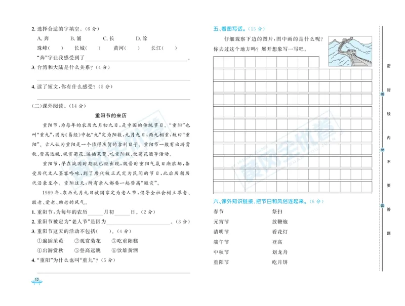 《黄冈全优卷》语文2年级下册（RJ）_二年级上下册资料_小学二年级学习资料-25年更新版_2-02、小学二年级语文下册_2-2-2、练习题、作业、试题、试卷_电子册类