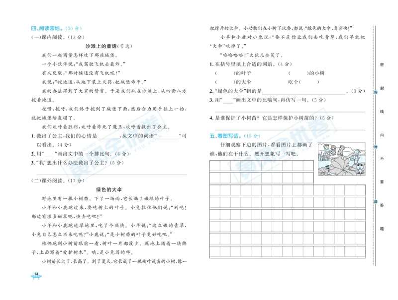 《黄冈全优卷》语文2年级下册（RJ）_二年级上下册资料_小学二年级学习资料-25年更新版_2-02、小学二年级语文下册_2-2-2、练习题、作业、试题、试卷_电子册类