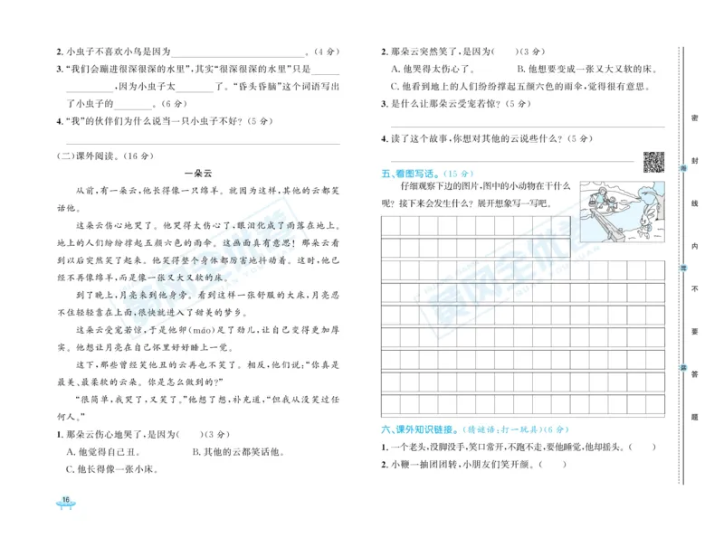 《黄冈全优卷》语文2年级下册（RJ）_二年级上下册资料_小学二年级学习资料-25年更新版_2-02、小学二年级语文下册_2-2-2、练习题、作业、试题、试卷_电子册类