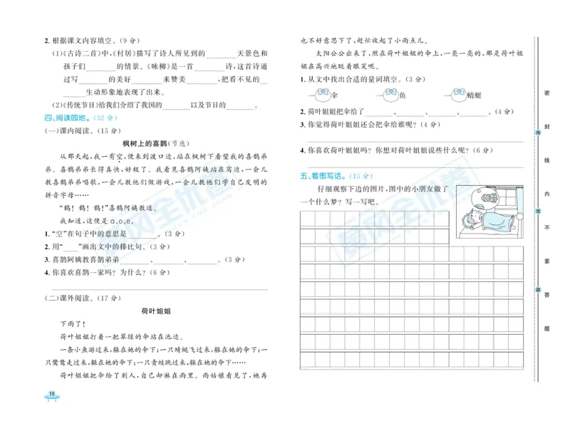 《黄冈全优卷》语文2年级下册（RJ）_二年级上下册资料_小学二年级学习资料-25年更新版_2-02、小学二年级语文下册_2-2-2、练习题、作业、试题、试卷_电子册类