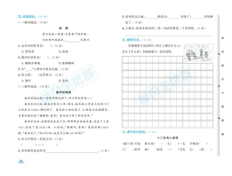 《黄冈全优卷》语文2年级下册（RJ）_二年级上下册资料_小学二年级学习资料-25年更新版_2-02、小学二年级语文下册_2-2-2、练习题、作业、试题、试卷_电子册类