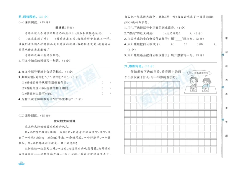 《黄冈全优卷》语文2年级下册（RJ）_二年级上下册资料_小学二年级学习资料-25年更新版_2-02、小学二年级语文下册_2-2-2、练习题、作业、试题、试卷_电子册类