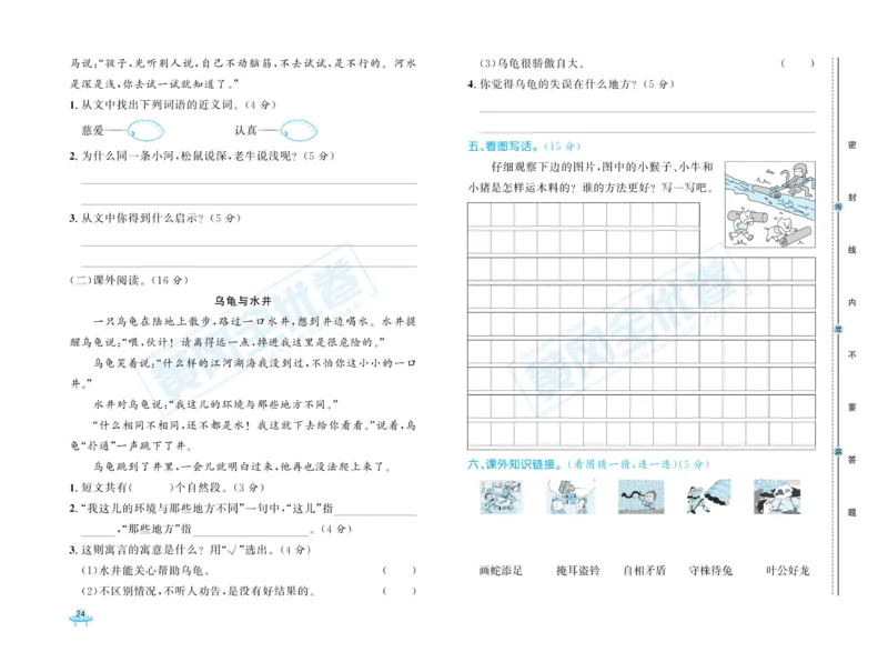 《黄冈全优卷》语文2年级下册（RJ）_二年级上下册资料_小学二年级学习资料-25年更新版_2-02、小学二年级语文下册_2-2-2、练习题、作业、试题、试卷_电子册类