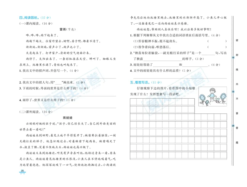 《黄冈全优卷》语文2年级下册（RJ）_二年级上下册资料_小学二年级学习资料-25年更新版_2-02、小学二年级语文下册_2-2-2、练习题、作业、试题、试卷_电子册类