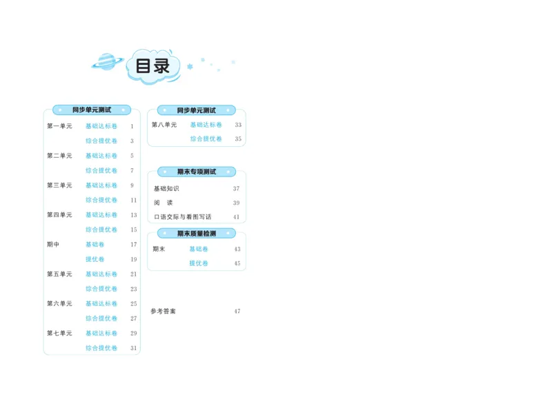 《黄冈全优卷》语文2年级下册（RJ）_二年级上下册资料_小学二年级学习资料-25年更新版_2-02、小学二年级语文下册_2-2-2、练习题、作业、试题、试卷_电子册类