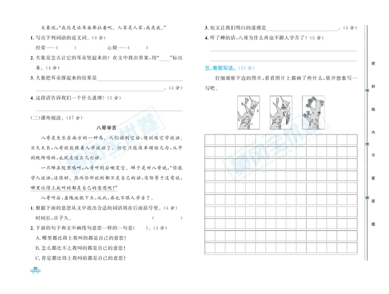 《黄冈全优卷》语文2年级下册（RJ）_二年级上下册资料_小学二年级学习资料-25年更新版_2-02、小学二年级语文下册_2-2-2、练习题、作业、试题、试卷_电子册类