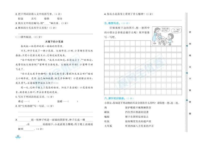 《黄冈全优卷》语文2年级下册（RJ）_二年级上下册资料_小学二年级学习资料-25年更新版_2-02、小学二年级语文下册_2-2-2、练习题、作业、试题、试卷_电子册类