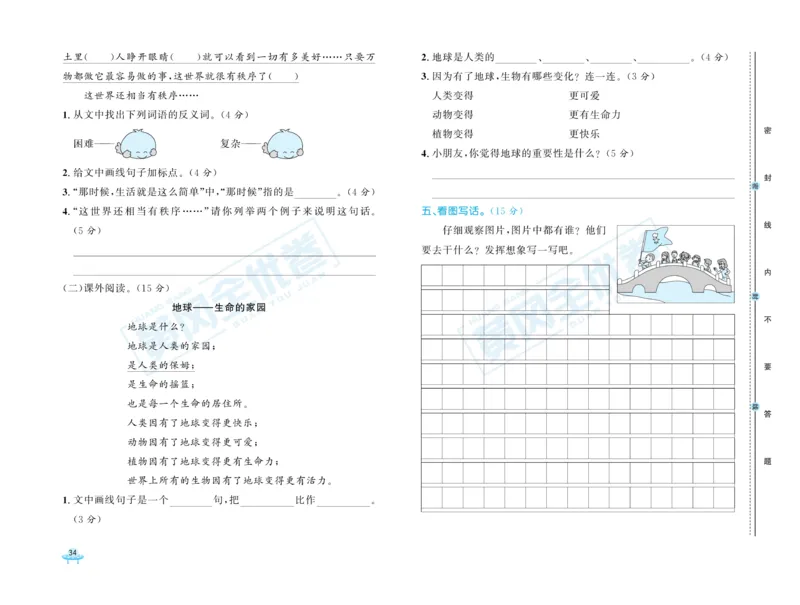 《黄冈全优卷》语文2年级下册（RJ）_二年级上下册资料_小学二年级学习资料-25年更新版_2-02、小学二年级语文下册_2-2-2、练习题、作业、试题、试卷_电子册类
