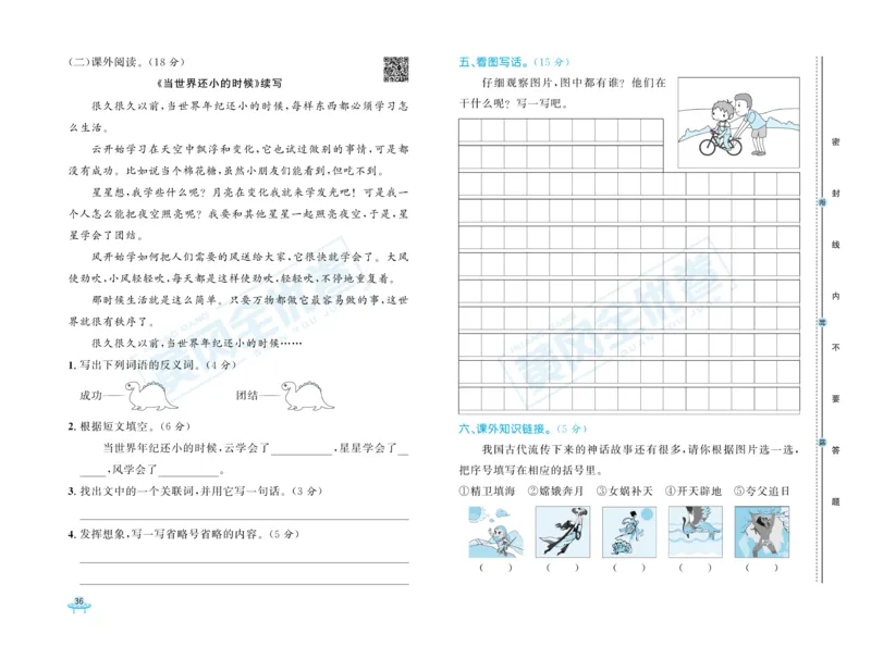 《黄冈全优卷》语文2年级下册（RJ）_二年级上下册资料_小学二年级学习资料-25年更新版_2-02、小学二年级语文下册_2-2-2、练习题、作业、试题、试卷_电子册类