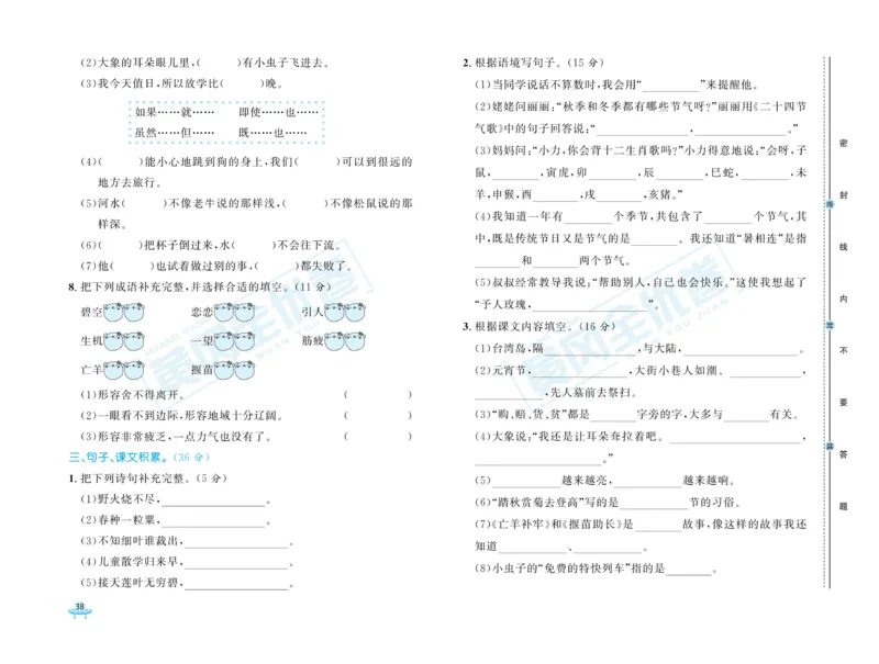 《黄冈全优卷》语文2年级下册（RJ）_二年级上下册资料_小学二年级学习资料-25年更新版_2-02、小学二年级语文下册_2-2-2、练习题、作业、试题、试卷_电子册类