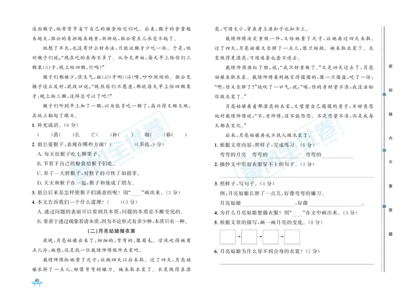《黄冈全优卷》语文2年级下册（RJ）_二年级上下册资料_小学二年级学习资料-25年更新版_2-02、小学二年级语文下册_2-2-2、练习题、作业、试题、试卷_电子册类