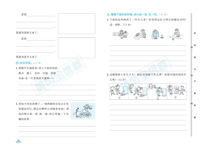 《黄冈全优卷》语文2年级下册（RJ）_二年级上下册资料_小学二年级学习资料-25年更新版_2-02、小学二年级语文下册_2-2-2、练习题、作业、试题、试卷_电子册类