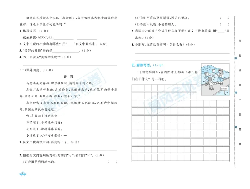 《黄冈全优卷》语文2年级下册（RJ）_二年级上下册资料_小学二年级学习资料-25年更新版_2-02、小学二年级语文下册_2-2-2、练习题、作业、试题、试卷_电子册类