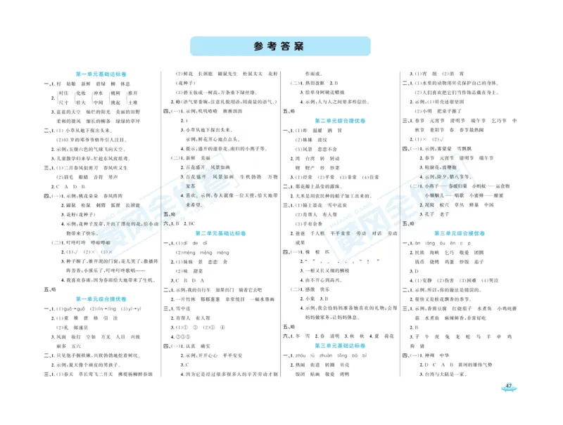 《黄冈全优卷》语文2年级下册（RJ）_二年级上下册资料_小学二年级学习资料-25年更新版_2-02、小学二年级语文下册_2-2-2、练习题、作业、试题、试卷_电子册类