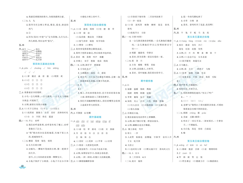 《黄冈全优卷》语文2年级下册（RJ）_二年级上下册资料_小学二年级学习资料-25年更新版_2-02、小学二年级语文下册_2-2-2、练习题、作业、试题、试卷_电子册类