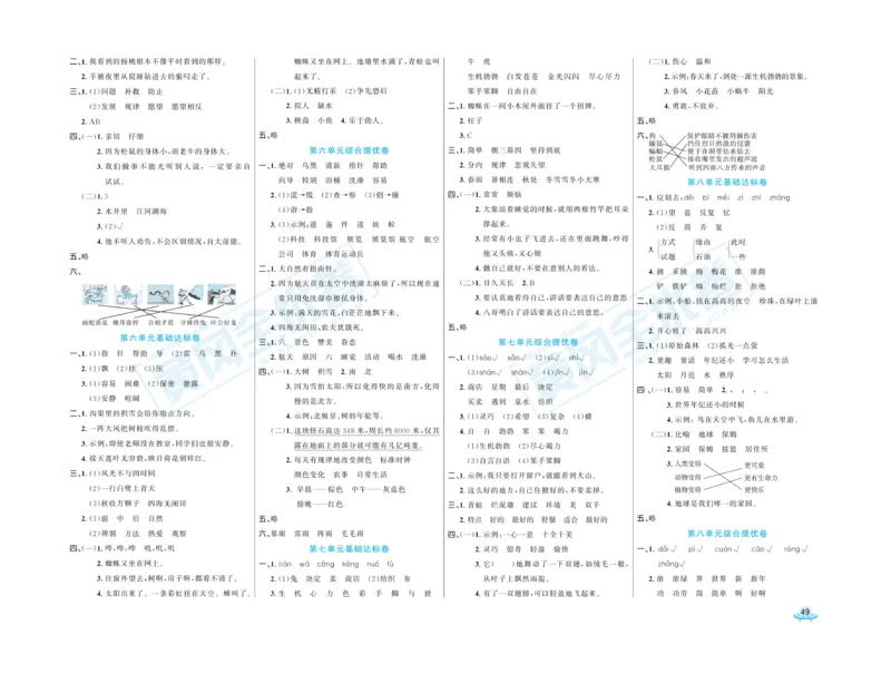 《黄冈全优卷》语文2年级下册（RJ）_二年级上下册资料_小学二年级学习资料-25年更新版_2-02、小学二年级语文下册_2-2-2、练习题、作业、试题、试卷_电子册类
