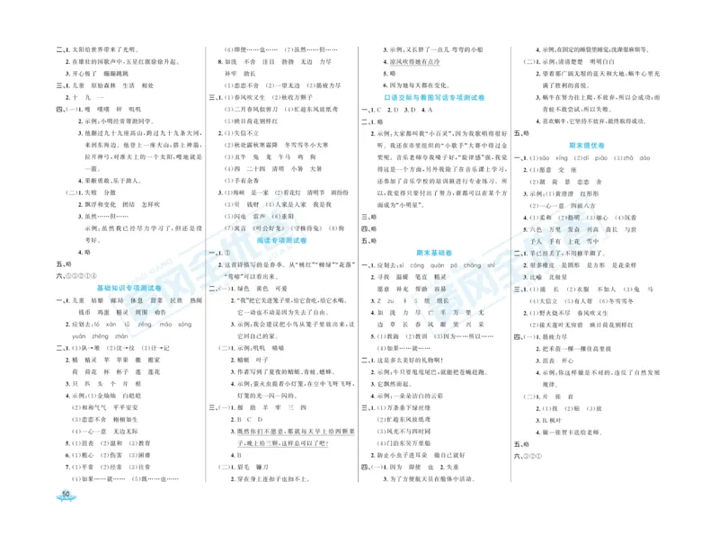 《黄冈全优卷》语文2年级下册（RJ）_二年级上下册资料_小学二年级学习资料-25年更新版_2-02、小学二年级语文下册_2-2-2、练习题、作业、试题、试卷_电子册类