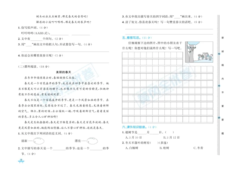《黄冈全优卷》语文2年级下册（RJ）_二年级上下册资料_小学二年级学习资料-25年更新版_2-02、小学二年级语文下册_2-2-2、练习题、作业、试题、试卷_电子册类
