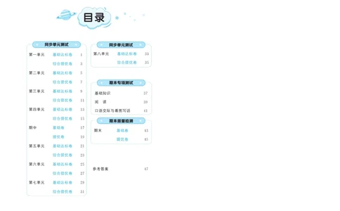 《黄冈全优卷》语文2年级下册（RJ）_二年级上下册资料_小学二年级学习资料-25年更新版_2-02、小学二年级语文下册_2-2-2、练习题、作业、试题、试卷_电子册类