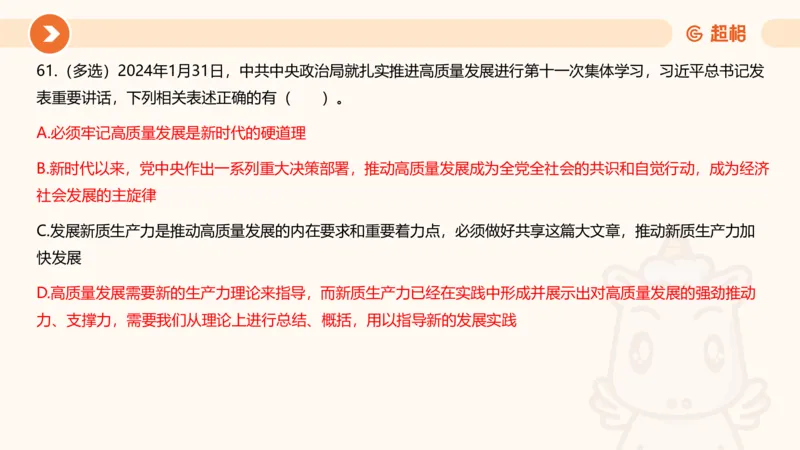 02、2024年2月时政刷题__2026考公资料_（05）超格_超格时政_24时政合集_2024超格时政梳理+时政刷题_2024年时政刷题_02、2月时政刷题