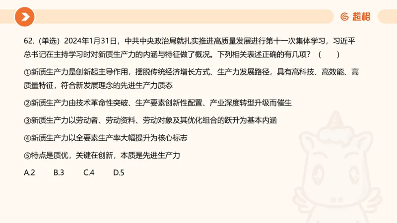 02、2024年2月时政刷题__2026考公资料_（05）超格_超格时政_24时政合集_2024超格时政梳理+时政刷题_2024年时政刷题_02、2月时政刷题