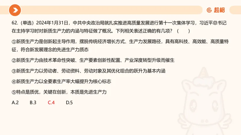02、2024年2月时政刷题__2026考公资料_（05）超格_超格时政_24时政合集_2024超格时政梳理+时政刷题_2024年时政刷题_02、2月时政刷题