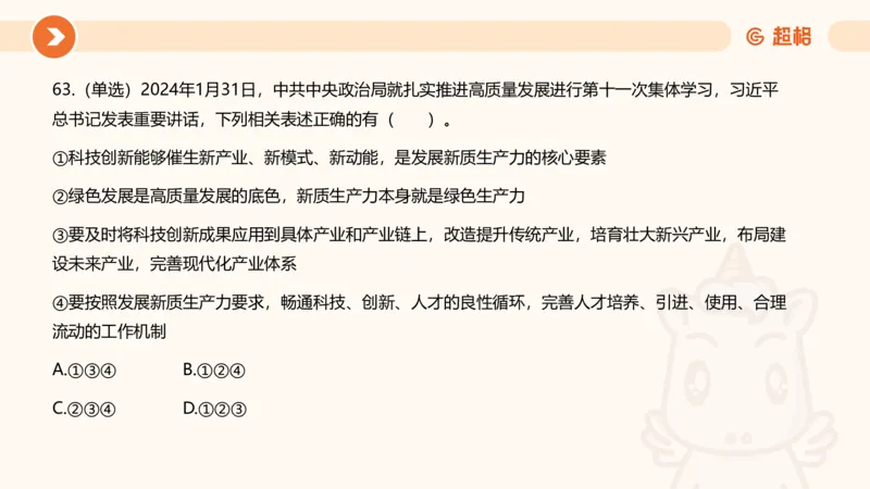 02、2024年2月时政刷题__2026考公资料_（05）超格_超格时政_24时政合集_2024超格时政梳理+时政刷题_2024年时政刷题_02、2月时政刷题