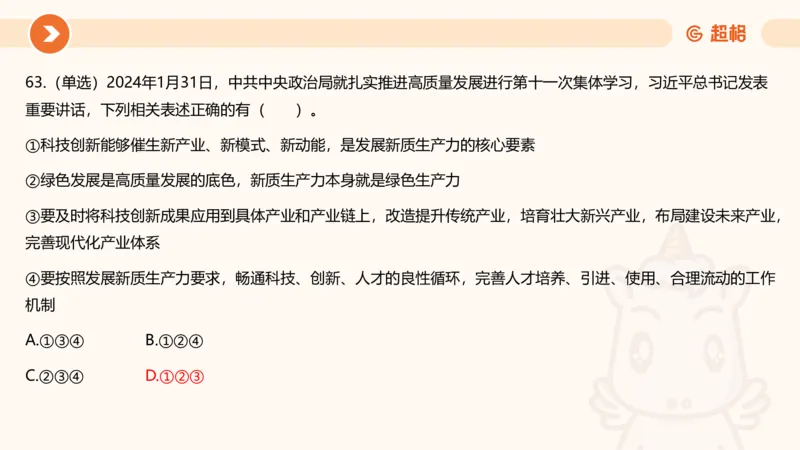02、2024年2月时政刷题__2026考公资料_（05）超格_超格时政_24时政合集_2024超格时政梳理+时政刷题_2024年时政刷题_02、2月时政刷题