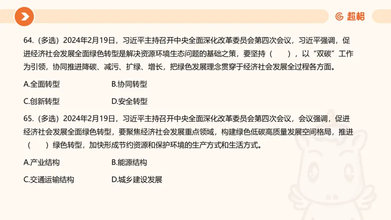 02、2024年2月时政刷题__2026考公资料_（05）超格_超格时政_24时政合集_2024超格时政梳理+时政刷题_2024年时政刷题_02、2月时政刷题