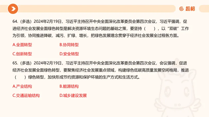 02、2024年2月时政刷题__2026考公资料_（05）超格_超格时政_24时政合集_2024超格时政梳理+时政刷题_2024年时政刷题_02、2月时政刷题