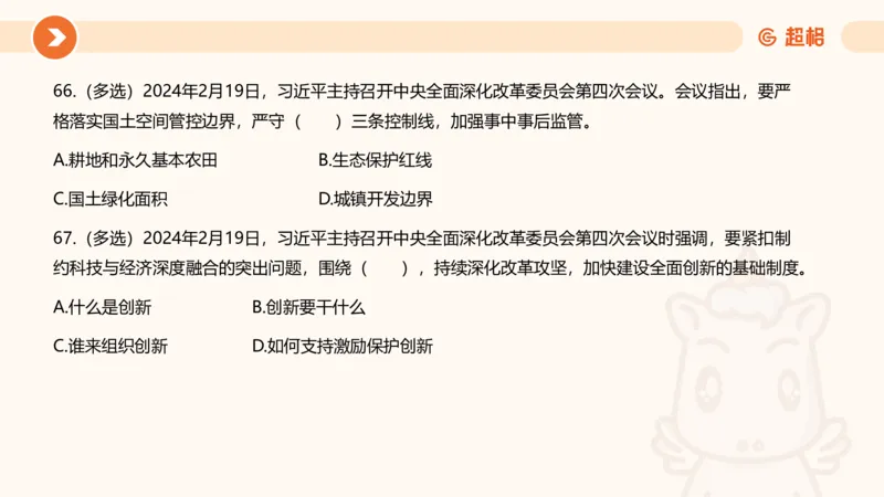 02、2024年2月时政刷题__2026考公资料_（05）超格_超格时政_24时政合集_2024超格时政梳理+时政刷题_2024年时政刷题_02、2月时政刷题