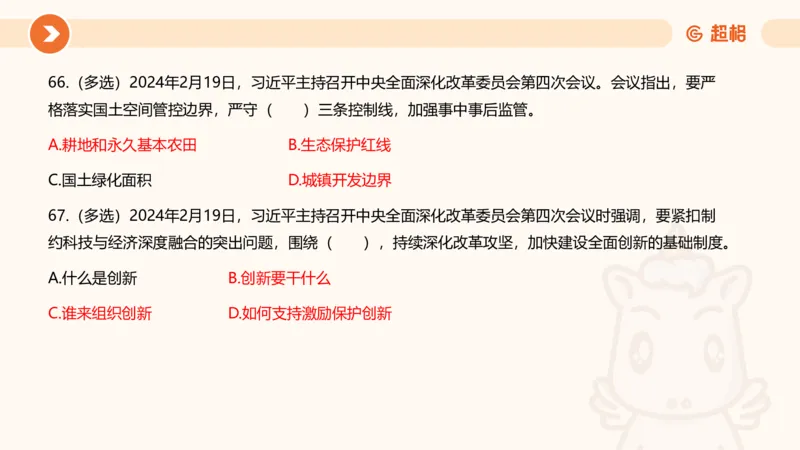 02、2024年2月时政刷题__2026考公资料_（05）超格_超格时政_24时政合集_2024超格时政梳理+时政刷题_2024年时政刷题_02、2月时政刷题