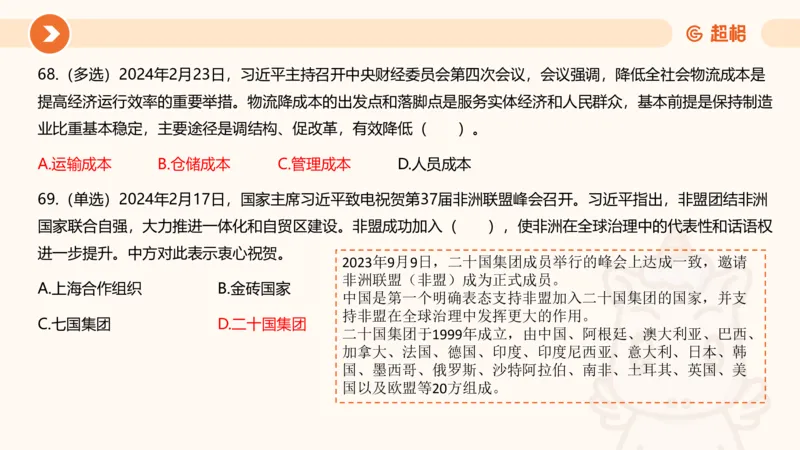 02、2024年2月时政刷题__2026考公资料_（05）超格_超格时政_24时政合集_2024超格时政梳理+时政刷题_2024年时政刷题_02、2月时政刷题