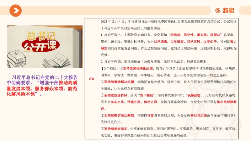 02、2024年2月时政刷题__2026考公资料_（05）超格_超格时政_24时政合集_2024超格时政梳理+时政刷题_2024年时政刷题_02、2月时政刷题