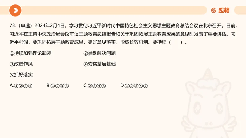 02、2024年2月时政刷题__2026考公资料_（05）超格_超格时政_24时政合集_2024超格时政梳理+时政刷题_2024年时政刷题_02、2月时政刷题