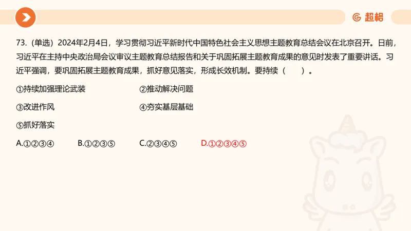 02、2024年2月时政刷题__2026考公资料_（05）超格_超格时政_24时政合集_2024超格时政梳理+时政刷题_2024年时政刷题_02、2月时政刷题