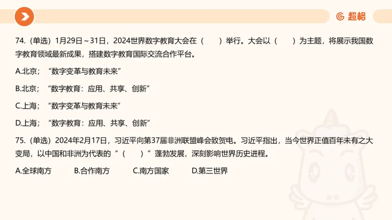 02、2024年2月时政刷题__2026考公资料_（05）超格_超格时政_24时政合集_2024超格时政梳理+时政刷题_2024年时政刷题_02、2月时政刷题