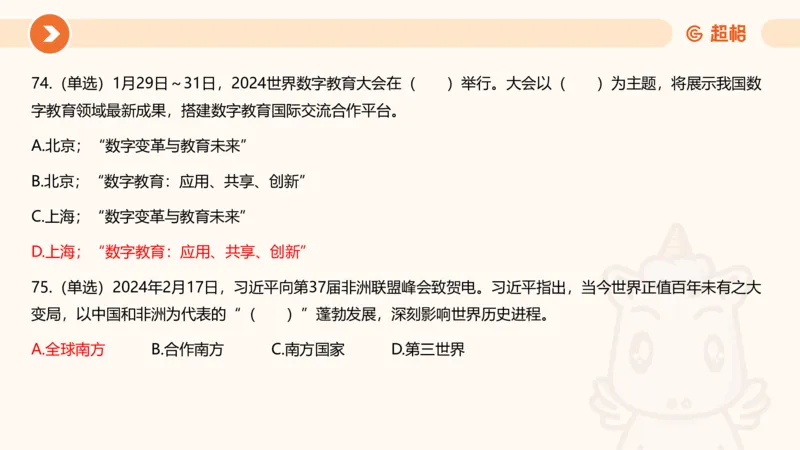 02、2024年2月时政刷题__2026考公资料_（05）超格_超格时政_24时政合集_2024超格时政梳理+时政刷题_2024年时政刷题_02、2月时政刷题