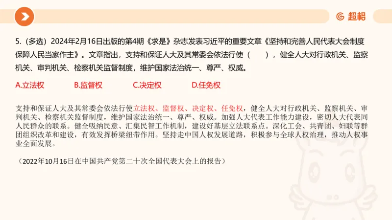 02、2024年2月时政刷题__2026考公资料_（05）超格_超格时政_24时政合集_2024超格时政梳理+时政刷题_2024年时政刷题_02、2月时政刷题