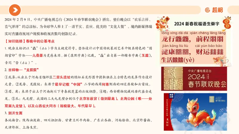 02、2024年2月时政刷题__2026考公资料_（05）超格_超格时政_24时政合集_2024超格时政梳理+时政刷题_2024年时政刷题_02、2月时政刷题