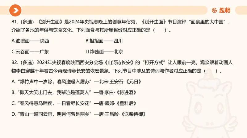 02、2024年2月时政刷题__2026考公资料_（05）超格_超格时政_24时政合集_2024超格时政梳理+时政刷题_2024年时政刷题_02、2月时政刷题