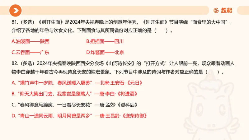 02、2024年2月时政刷题__2026考公资料_（05）超格_超格时政_24时政合集_2024超格时政梳理+时政刷题_2024年时政刷题_02、2月时政刷题