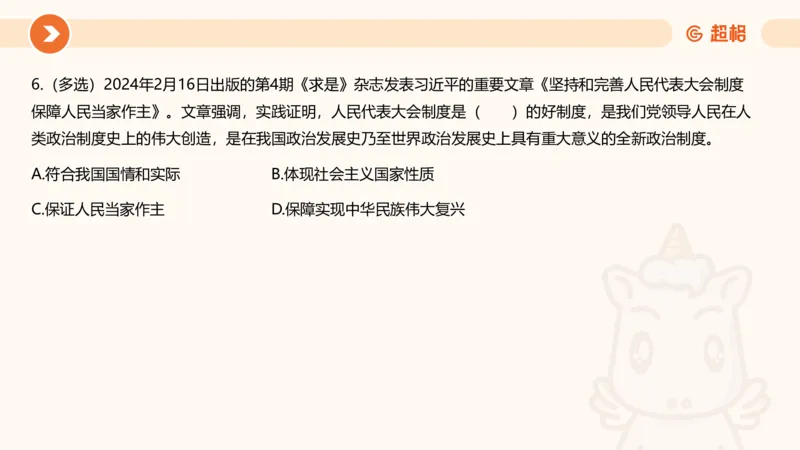 02、2024年2月时政刷题__2026考公资料_（05）超格_超格时政_24时政合集_2024超格时政梳理+时政刷题_2024年时政刷题_02、2月时政刷题
