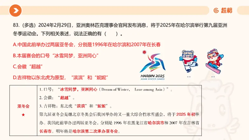 02、2024年2月时政刷题__2026考公资料_（05）超格_超格时政_24时政合集_2024超格时政梳理+时政刷题_2024年时政刷题_02、2月时政刷题