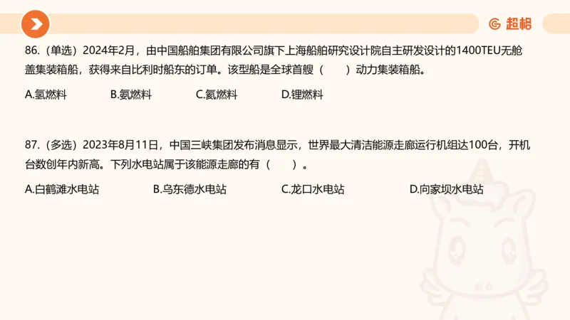 02、2024年2月时政刷题__2026考公资料_（05）超格_超格时政_24时政合集_2024超格时政梳理+时政刷题_2024年时政刷题_02、2月时政刷题