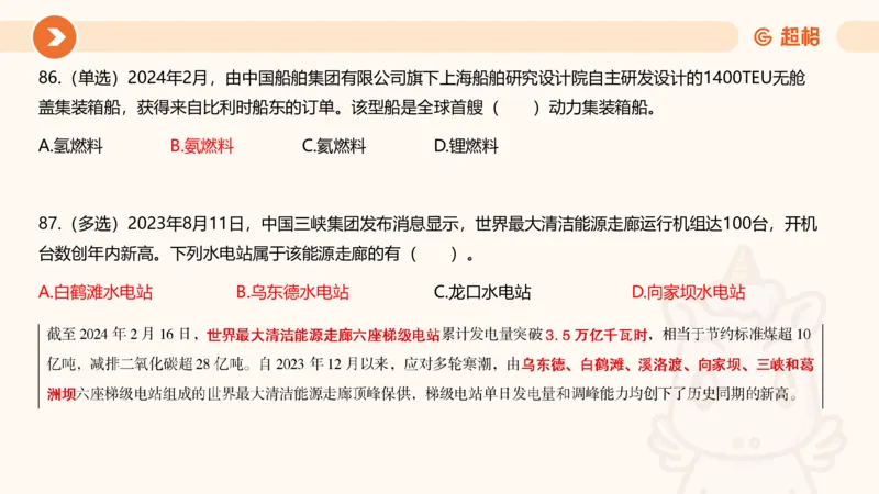 02、2024年2月时政刷题__2026考公资料_（05）超格_超格时政_24时政合集_2024超格时政梳理+时政刷题_2024年时政刷题_02、2月时政刷题