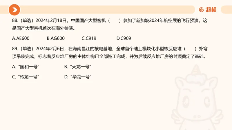 02、2024年2月时政刷题__2026考公资料_（05）超格_超格时政_24时政合集_2024超格时政梳理+时政刷题_2024年时政刷题_02、2月时政刷题
