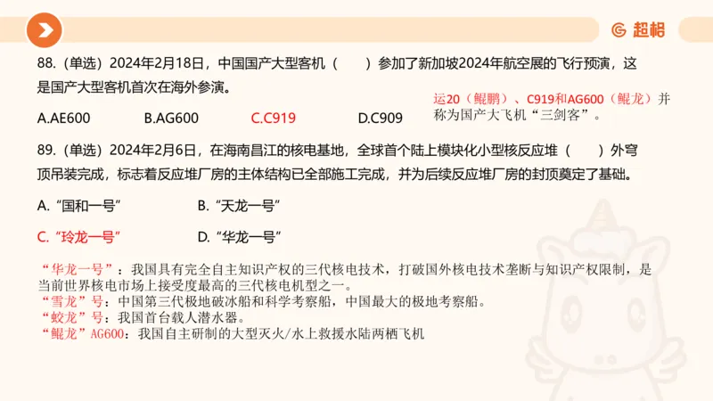 02、2024年2月时政刷题__2026考公资料_（05）超格_超格时政_24时政合集_2024超格时政梳理+时政刷题_2024年时政刷题_02、2月时政刷题