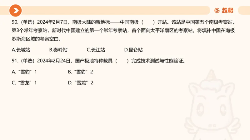 02、2024年2月时政刷题__2026考公资料_（05）超格_超格时政_24时政合集_2024超格时政梳理+时政刷题_2024年时政刷题_02、2月时政刷题